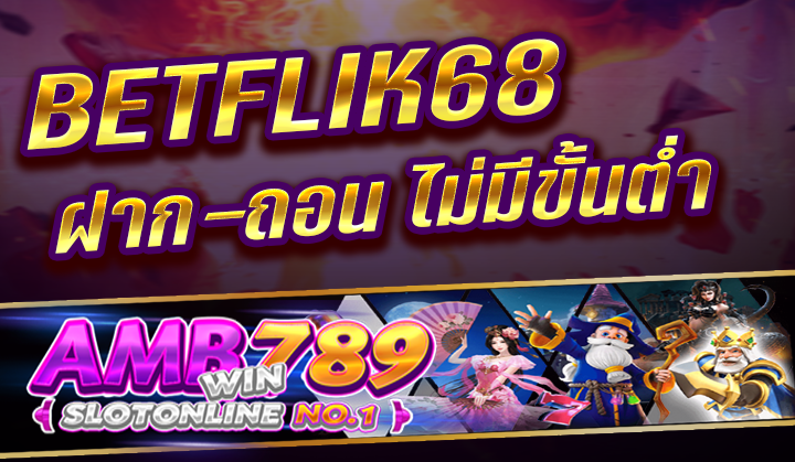 BETFLIK68 เกมสล็อต ยิงปลา คาสิโน ทุกค่าย ฝาก ถอนอัตโนมัติ