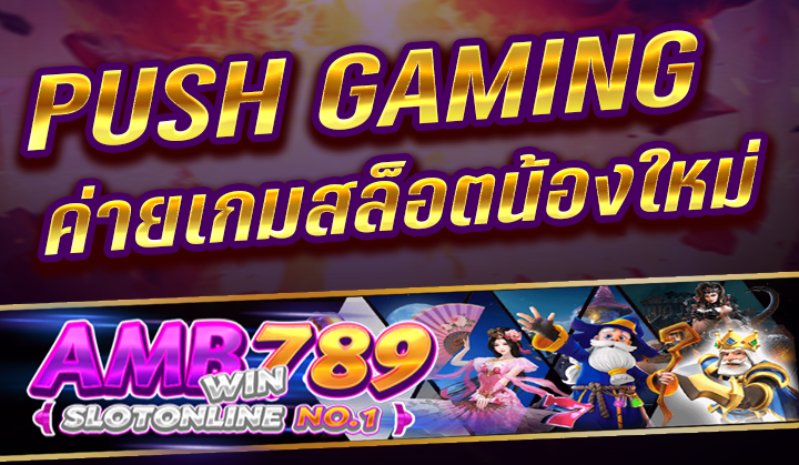 สมัครฟรี PUSH GAMING เกมสล็อตออนไลน์ยอดนิยมในปี 2023